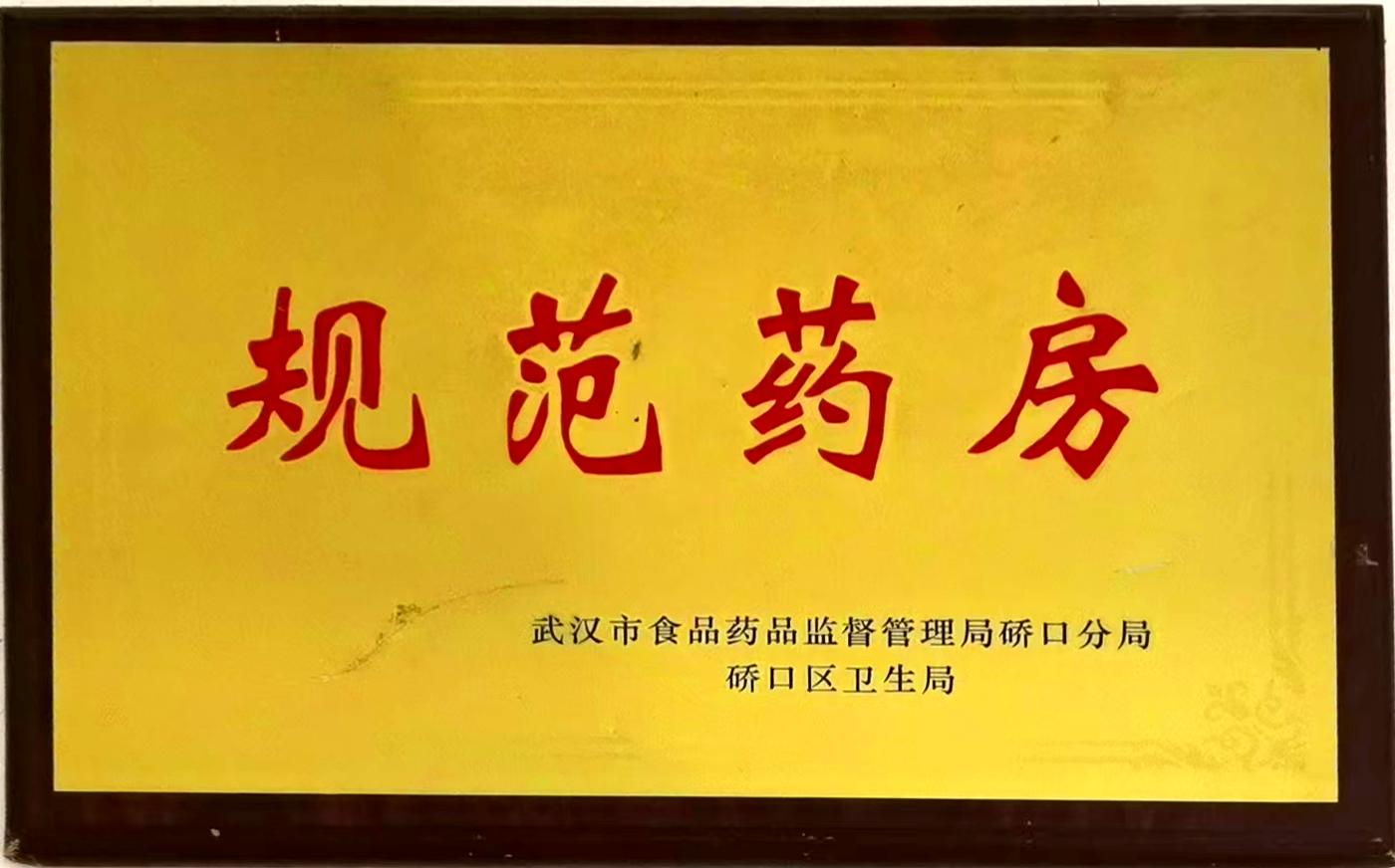 武汉宏昇生殖健康中医医院所得荣誉