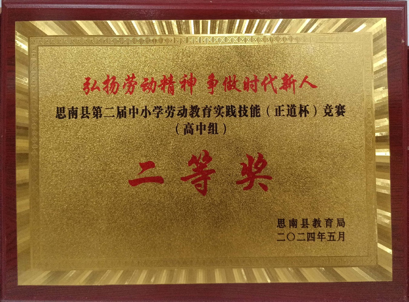 思南县梵净山高级中学所得荣誉