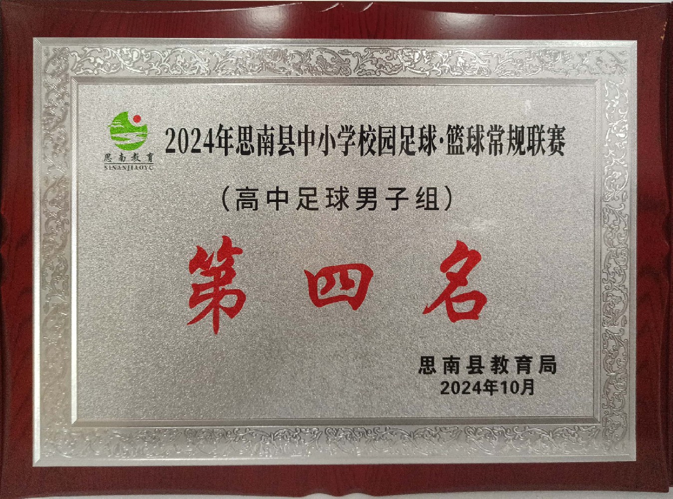 思南县梵净山高级中学所得荣誉