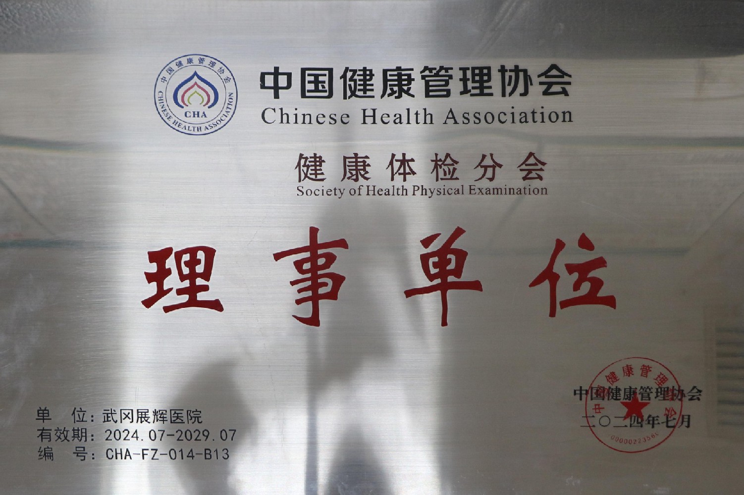 武冈展辉医院所得荣誉