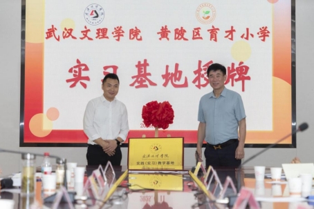 武汉文理学院在黄陂三校挂牌实习基地