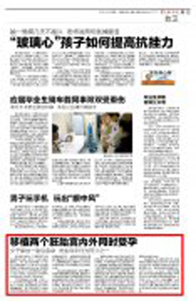 【多家媒体】试管婴儿宫内外同时受孕 27岁女子腹痛休克四肢冰冷