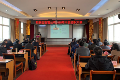 和润合医管公司召开2018年干部述职大会