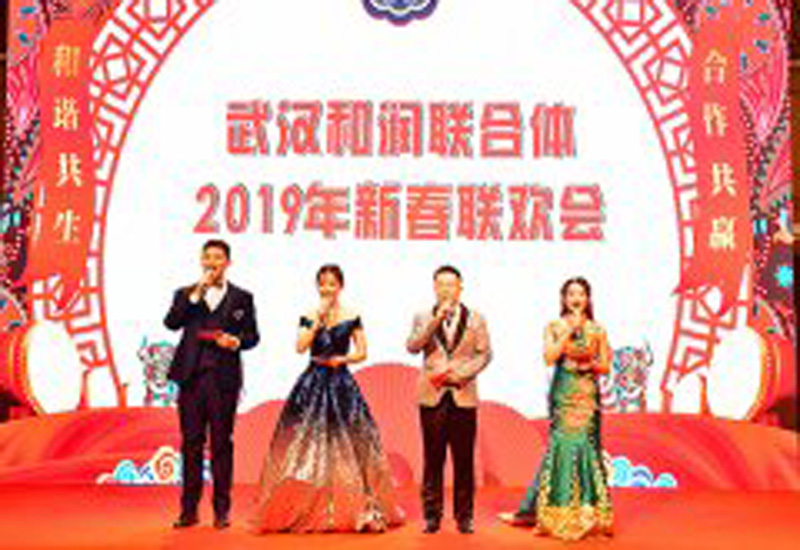 和润联合体成功举办2019迎新春联欢会