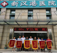 武汉新汉港医院一次收到多名患者锦旗