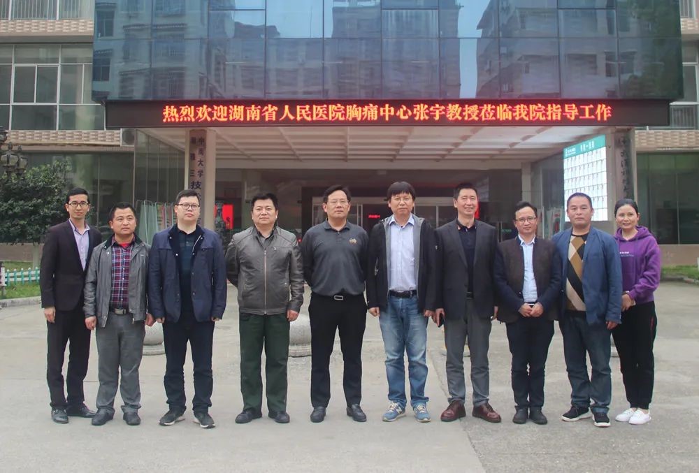 湖南省人民医院胸痛中心张宇教授莅临武冈展辉医院指导