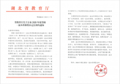 武汉文理学院获批四项省级一流本科课程