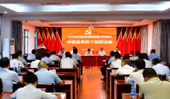 和润党委组织集团中高层党务干部培训会